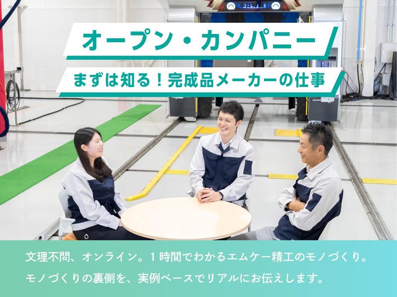 エムケー精工株式会社