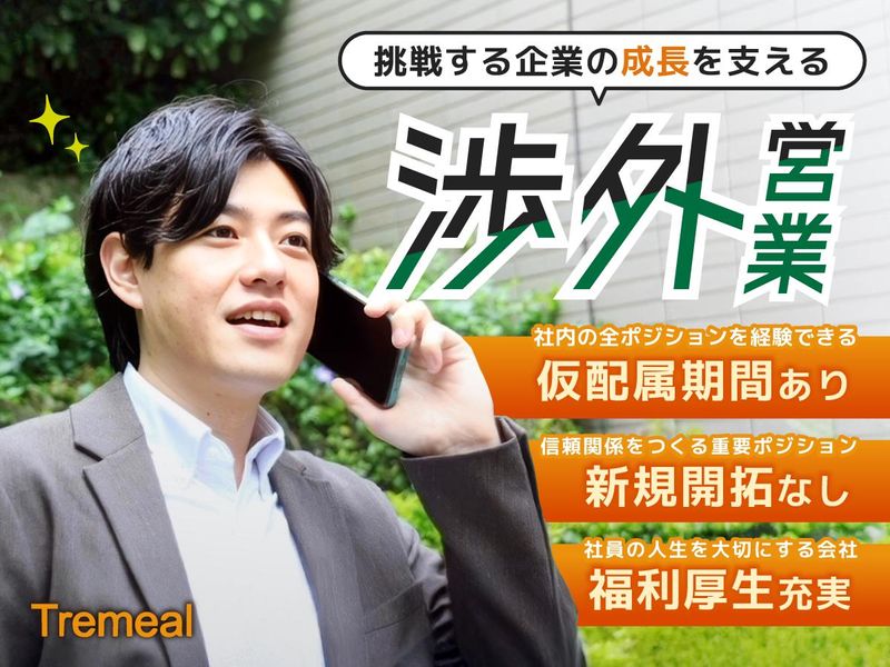 株式会社トレミール