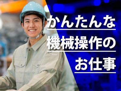株式会社グランツ<派遣先:邑楽群板倉町>