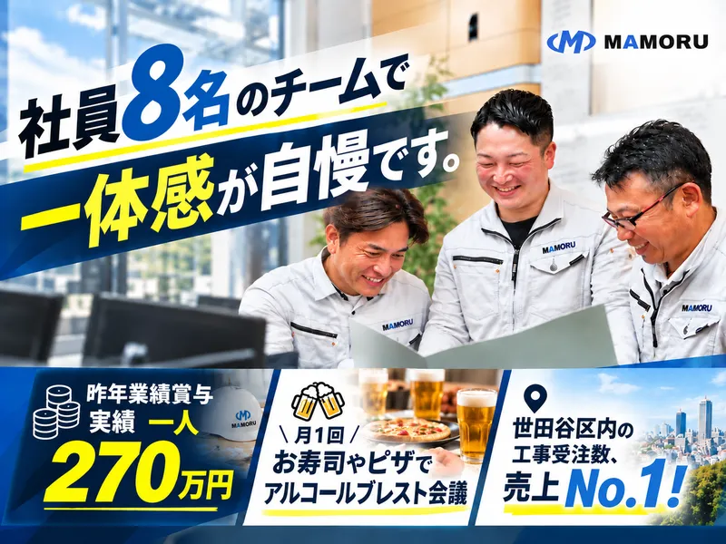 株式会社マモルの求人・転職情報
