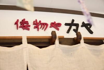 倭物やカヤ　イオンモール成田店のアルバイト・バイト求人情報-50