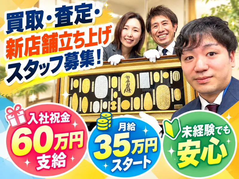 おたからや　マックスバリュ高屋店のアルバイト・バイト求人情報