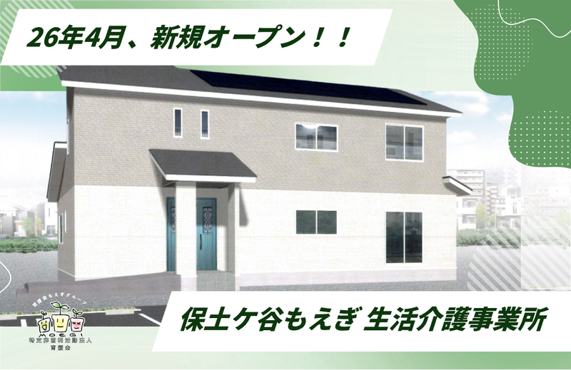 保土ケ谷もえぎ 生活介護事業所(特定非営利活動法人 育援会)のアルバイト・バイト求人情報-06
