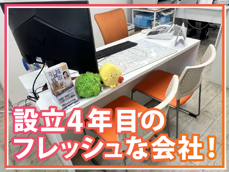 株式会社チアエステートのアルバイト・バイト求人情報-01
