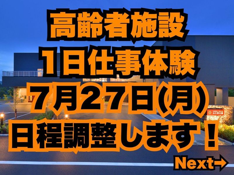 社会福祉法人福知山学園
