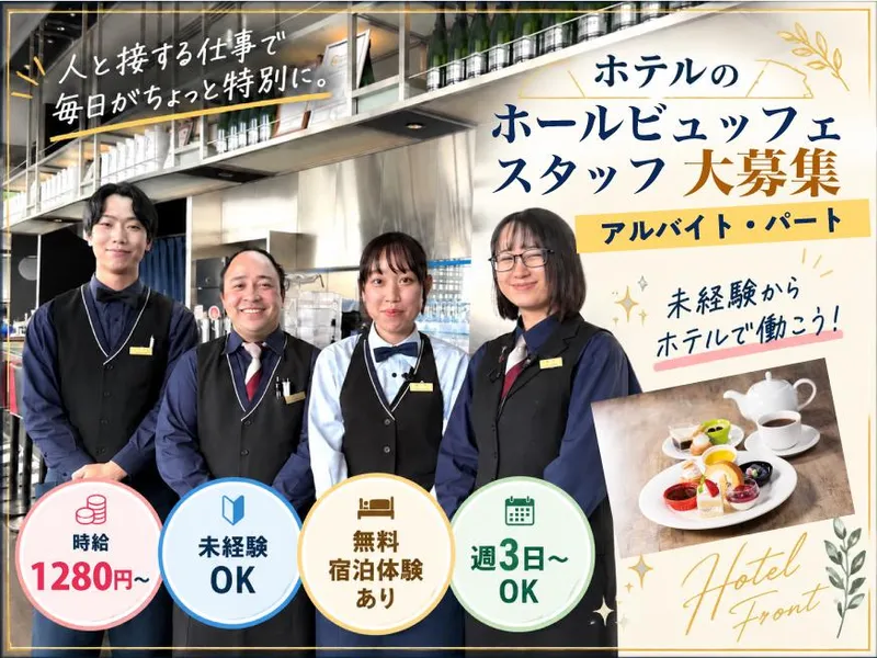 エイチアールティーニューオータニ株式会社　ニューオータニイン横浜プレミアムのアルバイト・バイト求人情報-02
