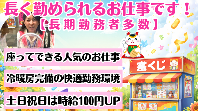 アリオ市原チャンスセンターのアルバイト・バイト求人情報-01