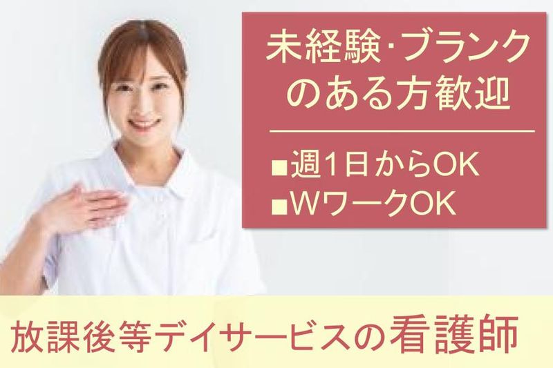 株式会社RushForward(重症心身障害児フレンズC)のアルバイト・バイト求人情報-23