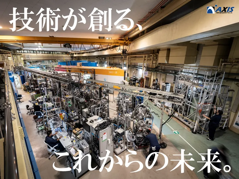 株式会社日本アクシスの求人・転職情報