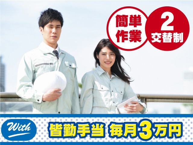 株式会社ウィズのアルバイト・バイト求人情報-06