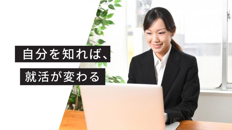 【WEB2時間】就活、はじめの一歩!少人数の自己分析セミナー