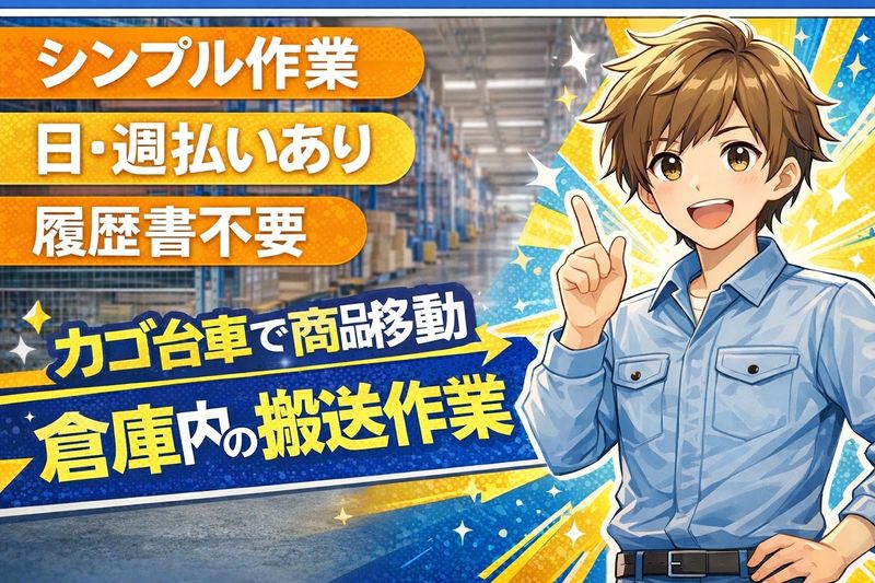 株式会社GoodWorkJapanのアルバイト・バイト求人情報-15