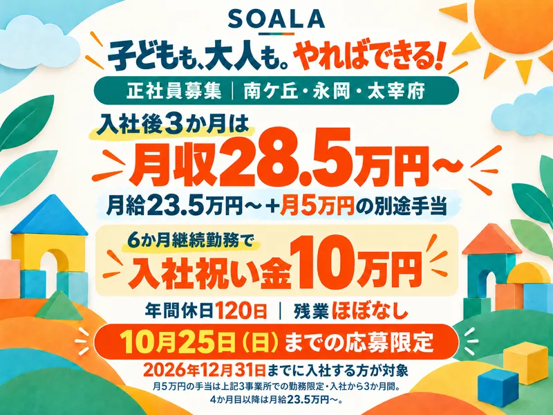 ＳＯＡＬＡ株式会社の求人・転職情報
