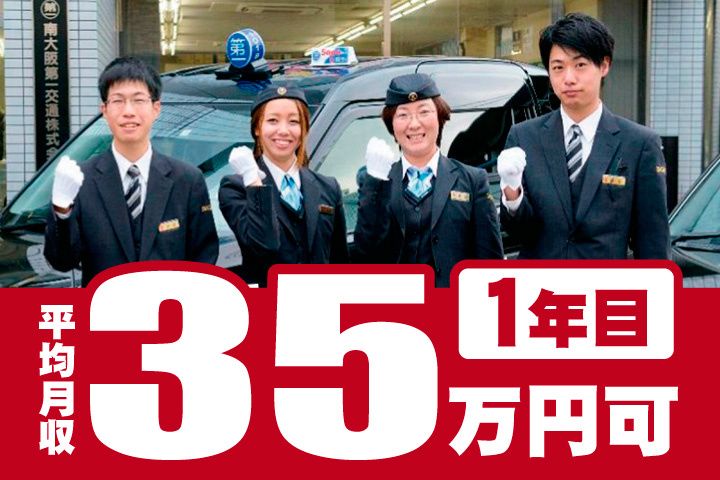 第一交通産業グループ 茨城ブロック-0008の求人・転職情報