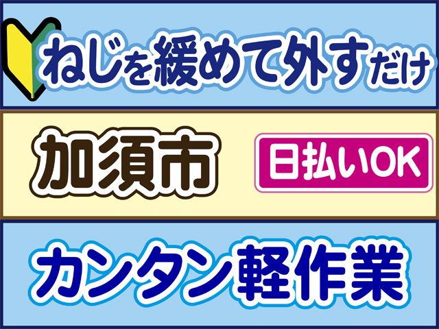 株式会社ロフティー 白岡支店のアルバイト・バイト求人情報-18