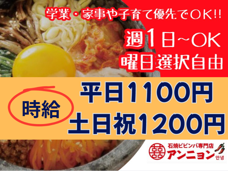 アンニョン　香川イオンモール綾川店の求人・転職情報-02