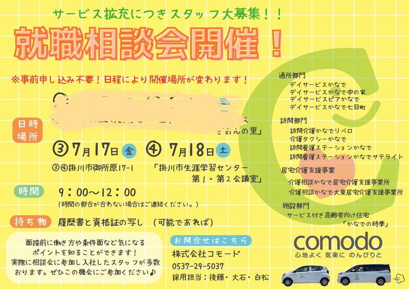 株式会社コモードの求人・転職情報