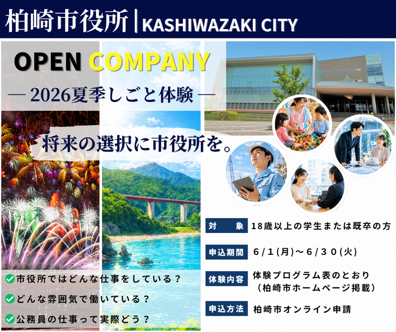 柏崎市役所のしごと体験!【事務職向けコース】