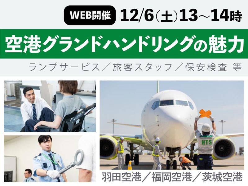 羽田タートルサービス株式会社