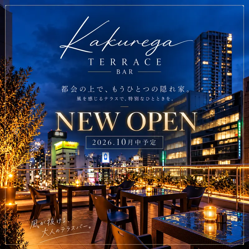Kakurega terraceのアルバイト・バイト求人情報