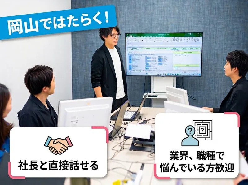 岡山開催|IT業界の違いがわかる1day仕事体験