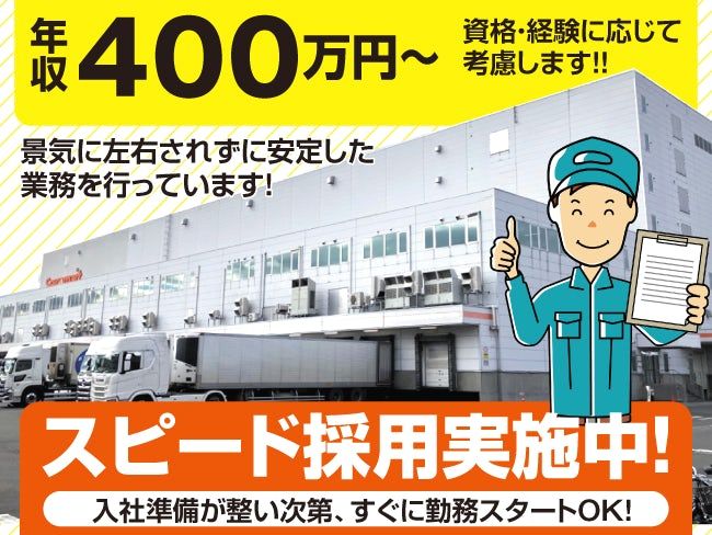 株式会社ベースクリエート（配送センター）の求人・転職情報