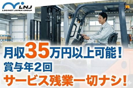 株式会社LNJ名古屋-0013の求人・転職情報