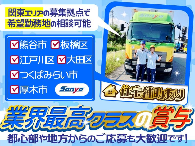 山陽自動車運送株式会社の求人・転職情報