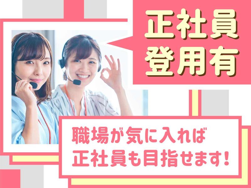 横浜テレマーケティングセンター(MED Communications株式会社)のアルバイト・バイト求人情報-05