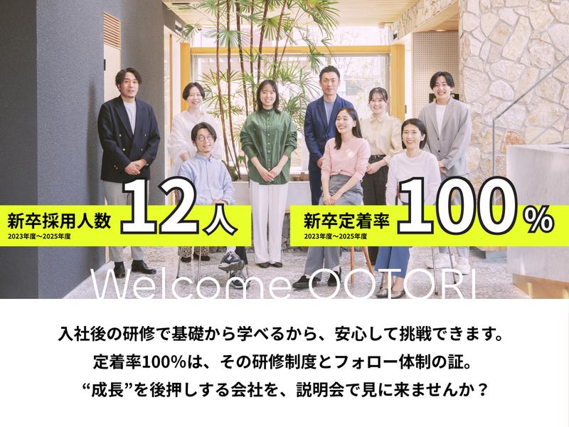 オオトリ建設株式会社