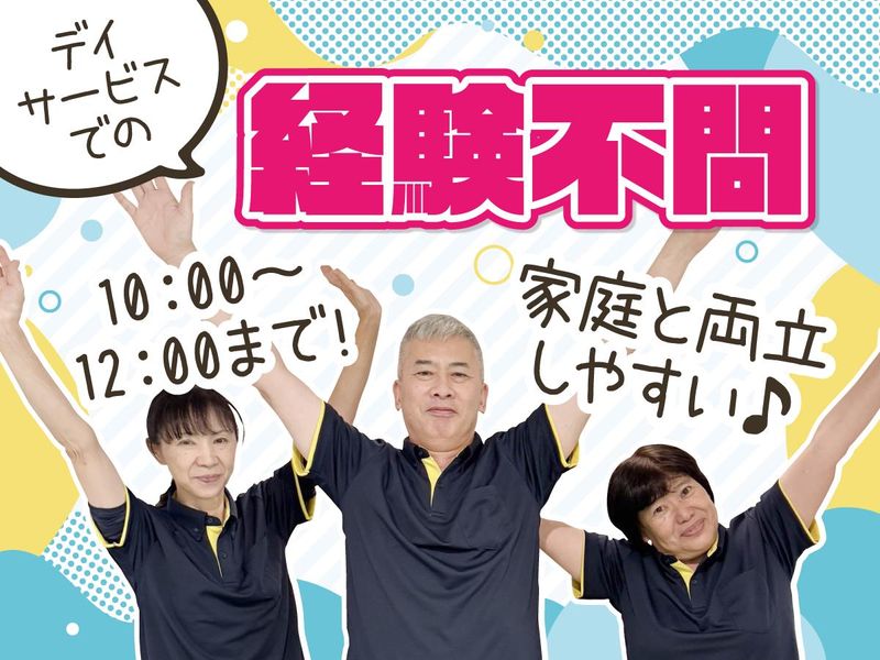 デイサービス　レジデンス熊谷西野のアルバイト・バイト求人情報-32