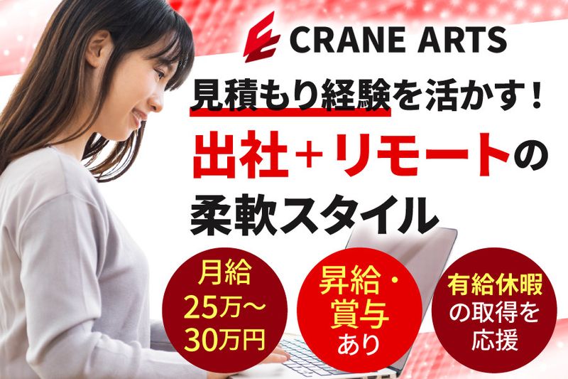 株式会社クレイン工芸社の求人・転職情報