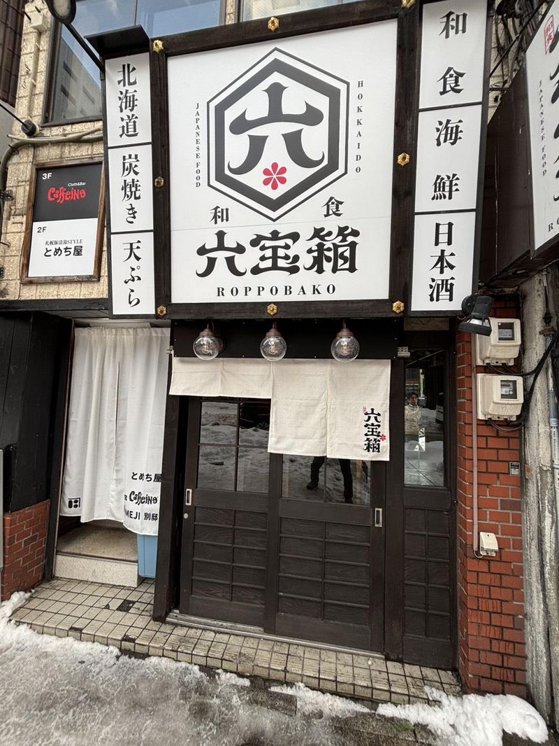 六宝箱のアルバイト・バイト求人情報-02