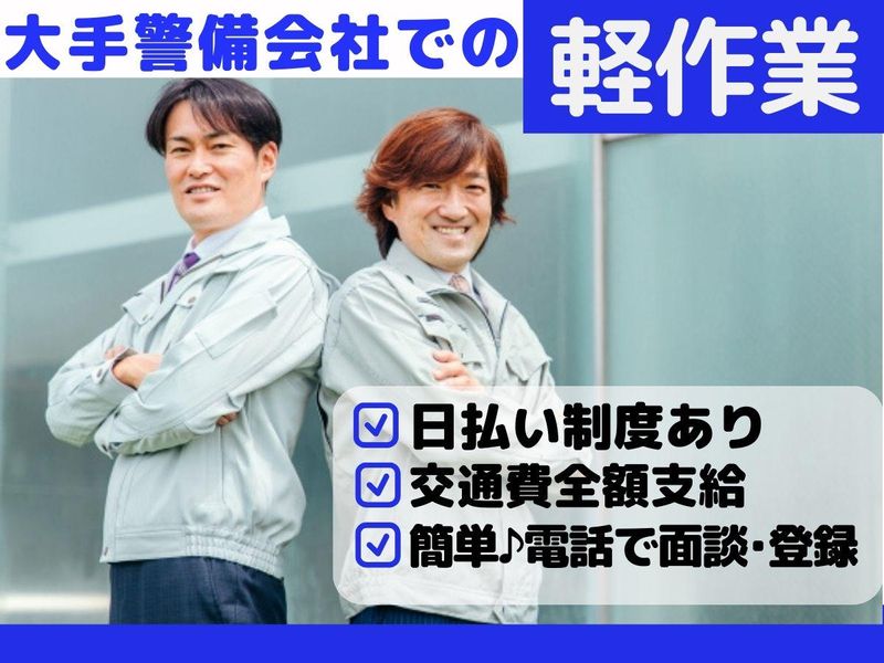 株式会社セリオ　大阪支店/OS-1318のアルバイト・バイト求人情報-01