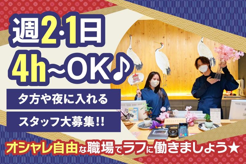 HOTEL KAMON NAMBAのアルバイト・バイト求人情報-04