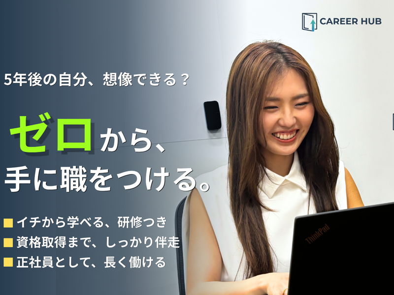 株式会社キャリアハブの求人・転職情報