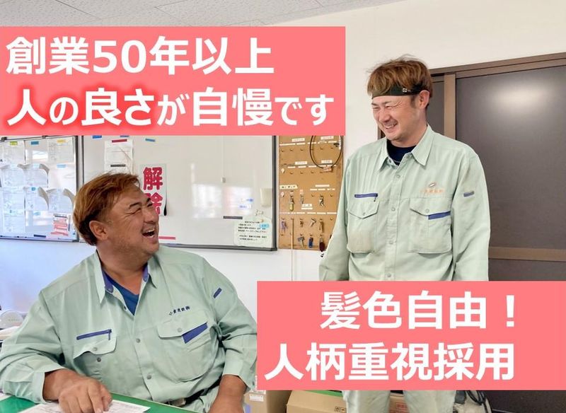 小倉建設株式会社のアルバイト・バイト求人情報-03