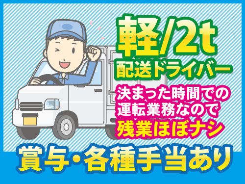 共栄運輸株式会社-0003の求人・転職情報