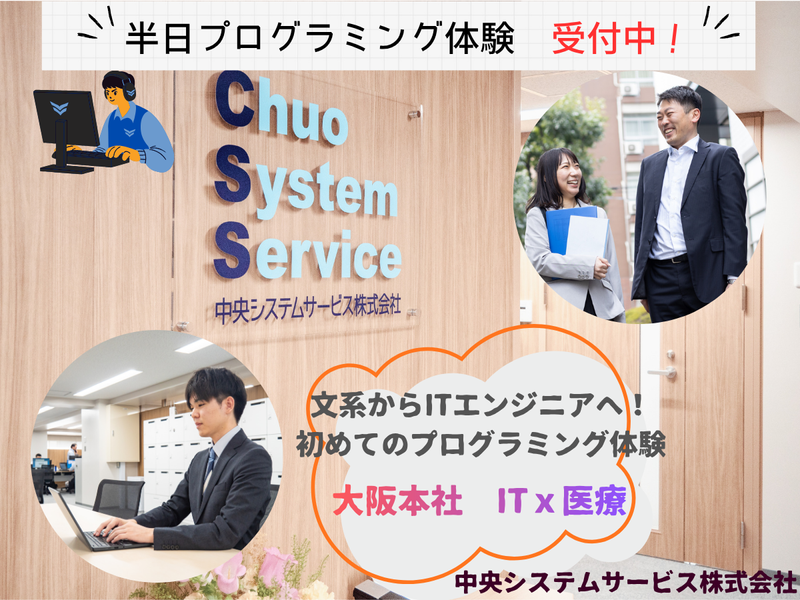 中央システムサービス株式会社