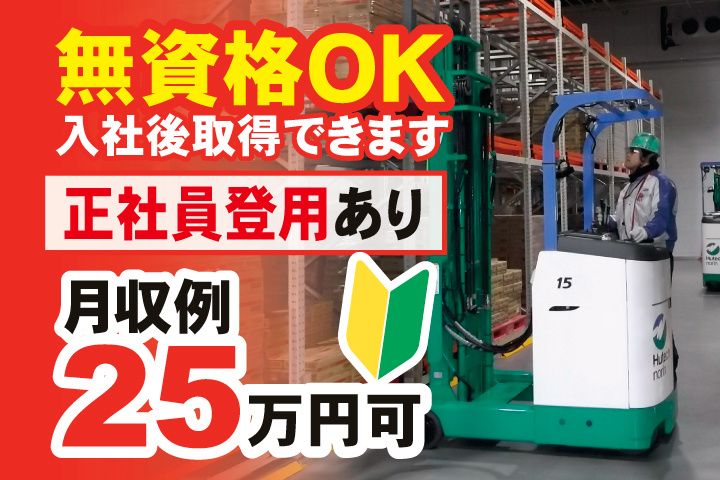 株式会社ヒューテックノオリン　阿見営業所