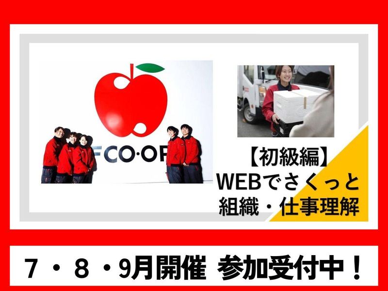 エフコープ生活協同組合