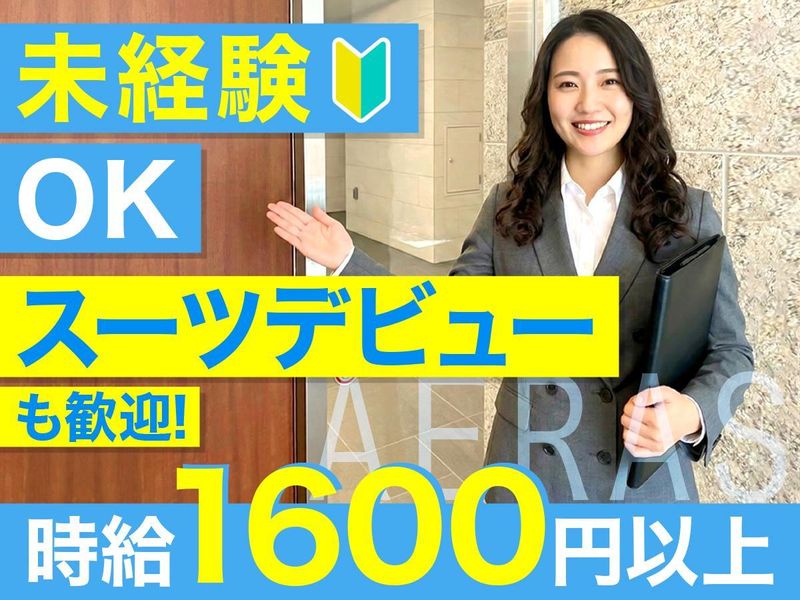 アエラス　西葛西店の派遣求人情報