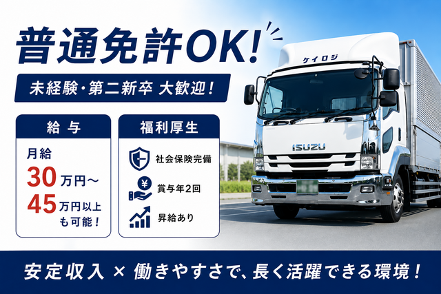 株式会社ケイロジ 大阪営業所の求人・転職情報