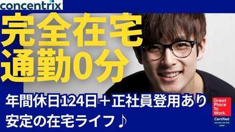 日本コンセントリクス株式会社の求人・転職情報