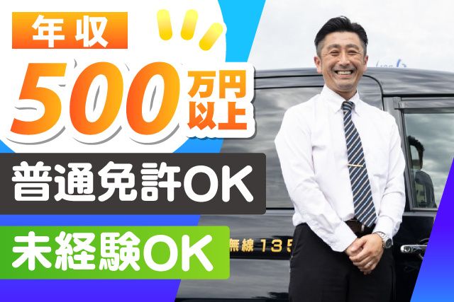 京成タクシーイースト株式会社の求人・転職情報