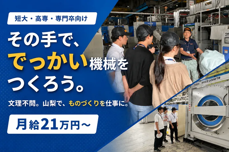 株式会社東京洗染機械製作所