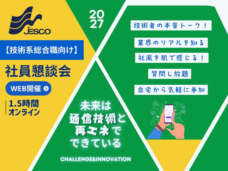 【東京】若手社員と語るガチトーク