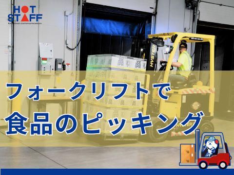 株式会社ホットスタッフ五日市(81)のアルバイト・バイト求人情報-02