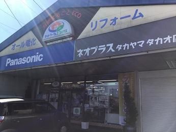 ネオプラス　タカヤマ　タカオ店の求人・転職情報