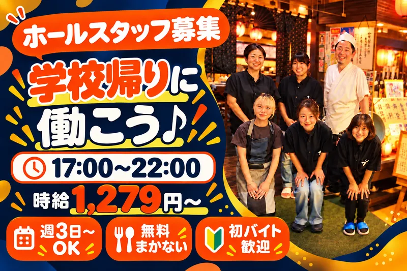宗鮟 藤沢店のアルバイト・バイト求人情報